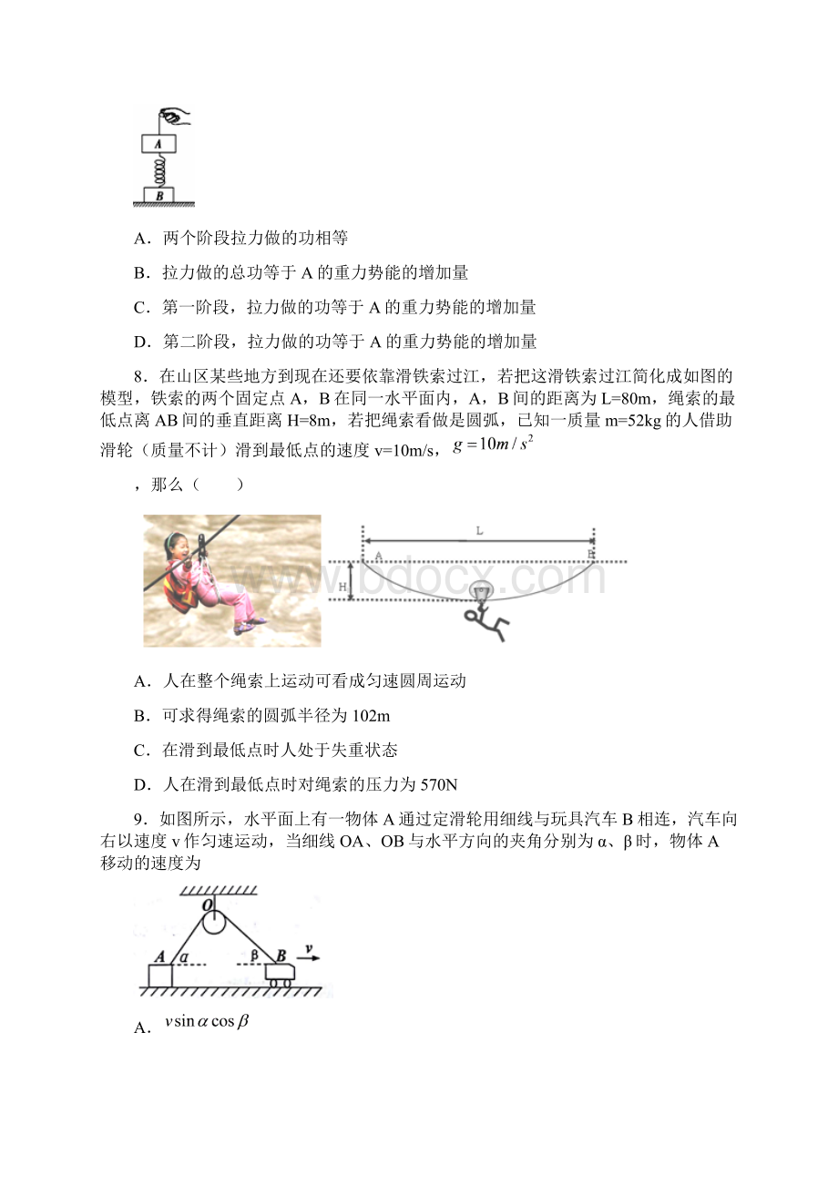 山东省高一下学期期末调研考试物理试题.docx_第3页