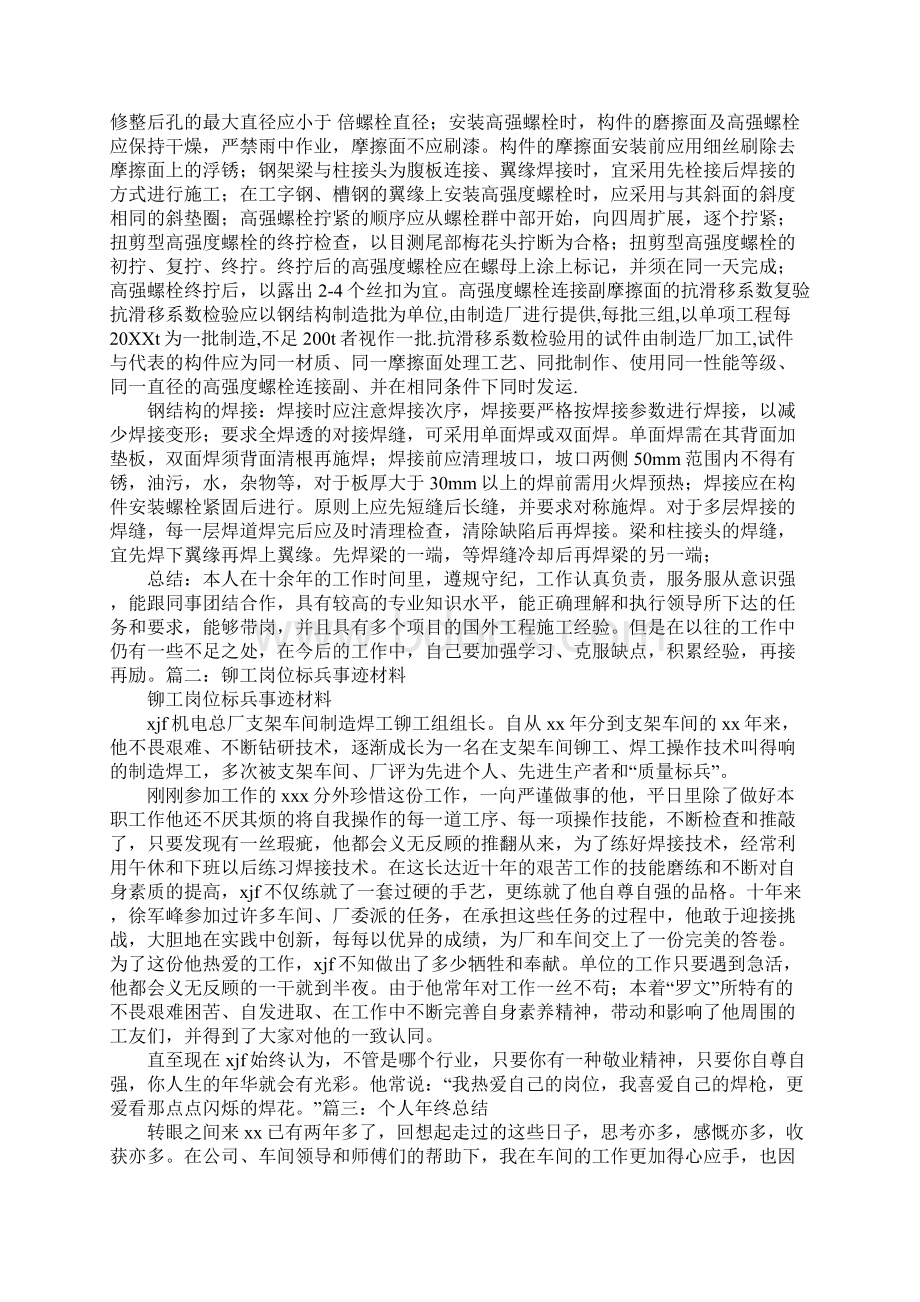 铆工年终工作总结.docx_第3页