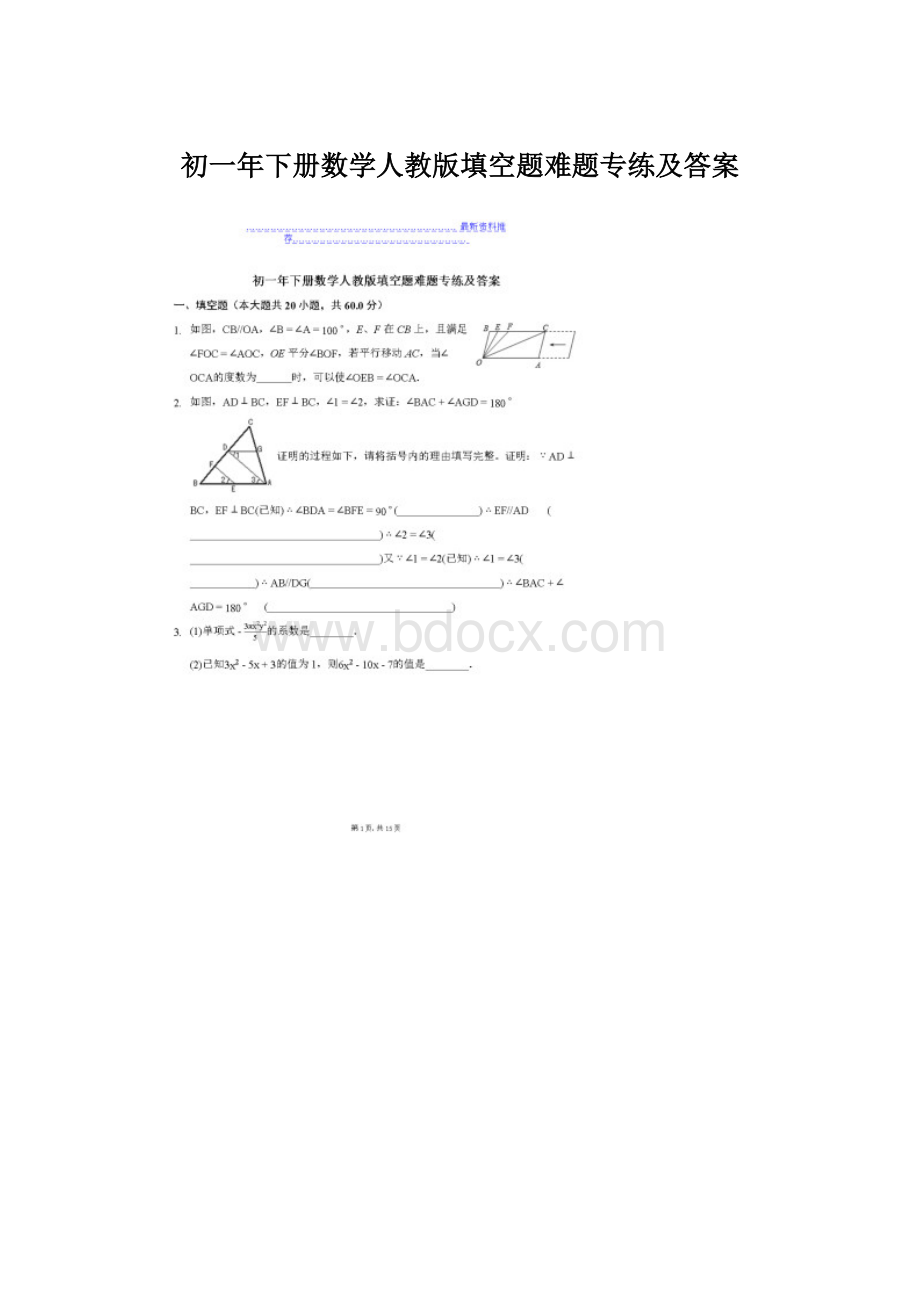 初一年下册数学人教版填空题难题专练及答案.docx_第1页