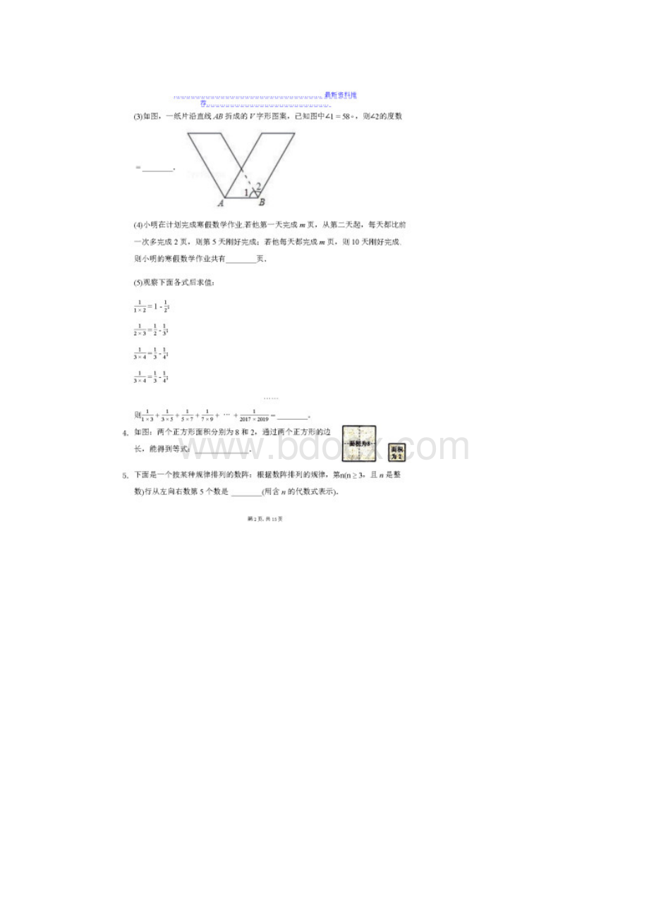 初一年下册数学人教版填空题难题专练及答案.docx_第2页