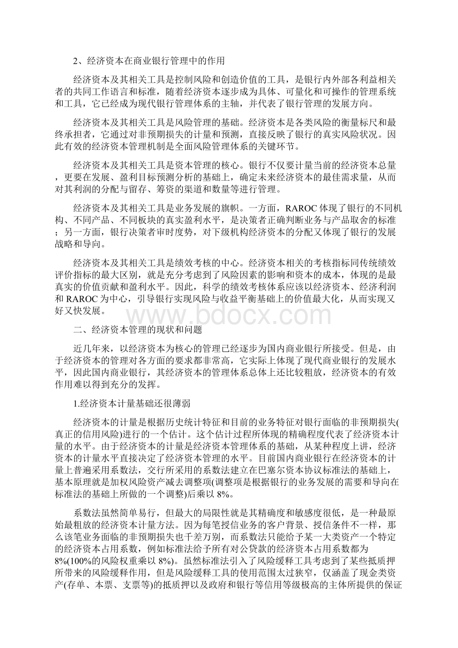 商业银行经济资本计量与分配研究.docx_第2页