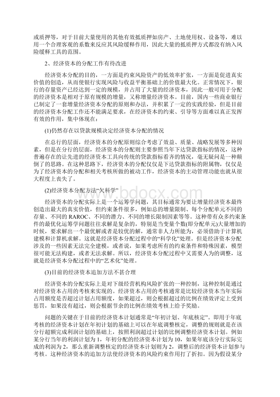 商业银行经济资本计量与分配研究.docx_第3页