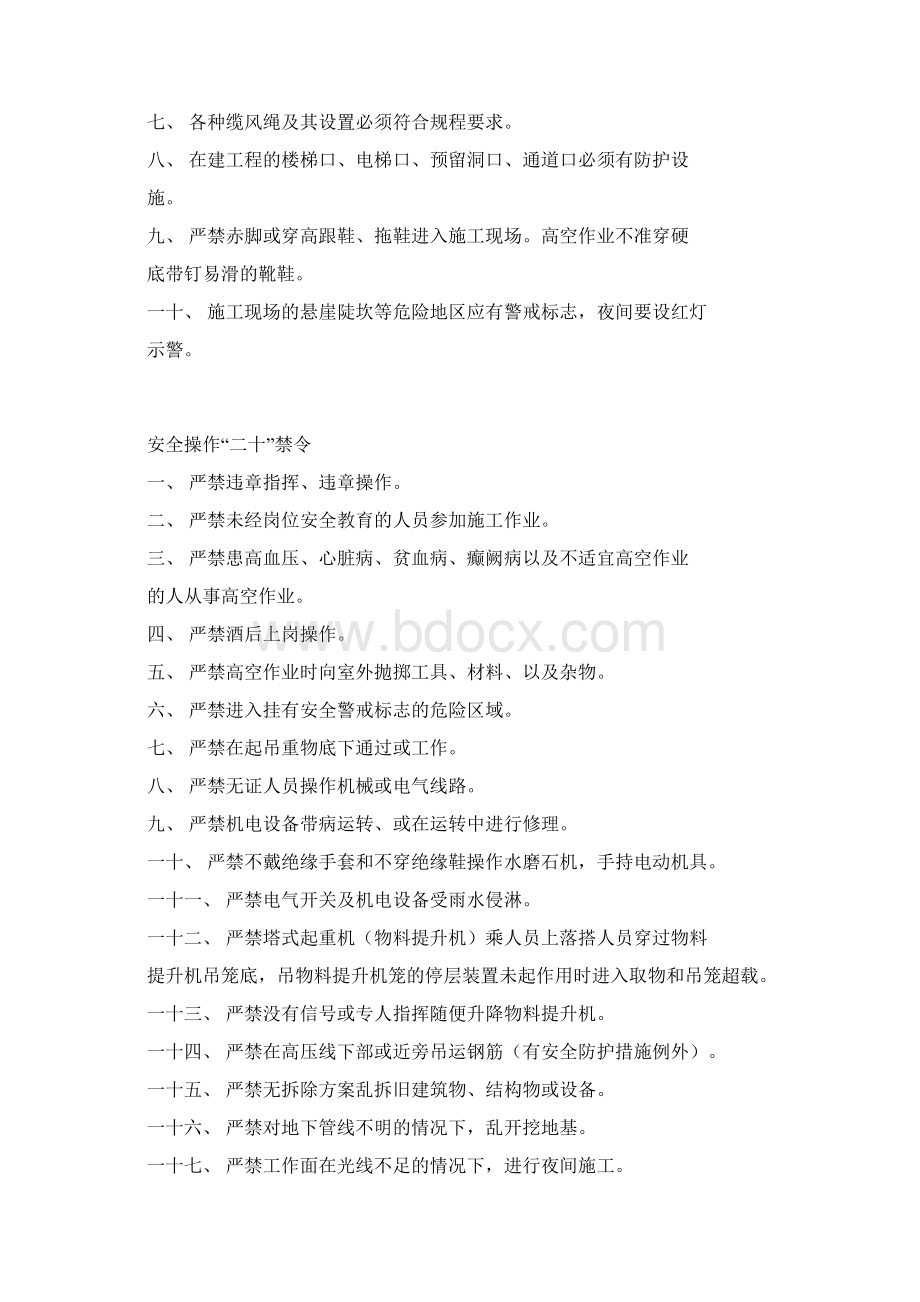 工地现场各种管理制度全剖析.docx_第2页