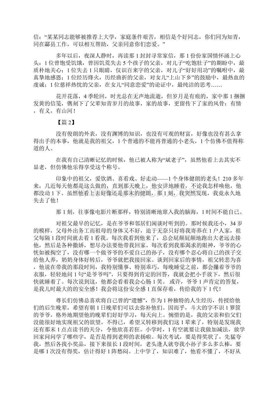 廉洁家风故事8篇.docx_第2页