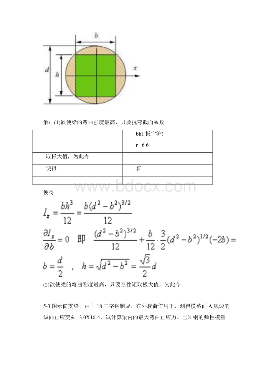 材料力学练习册56详细答案.docx_第2页