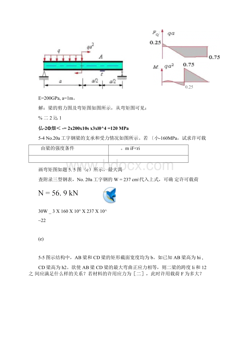 材料力学练习册56详细答案.docx_第3页