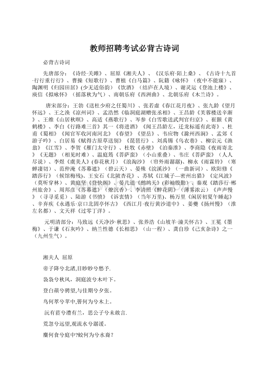 教师招聘考试必背古诗词.docx_第1页