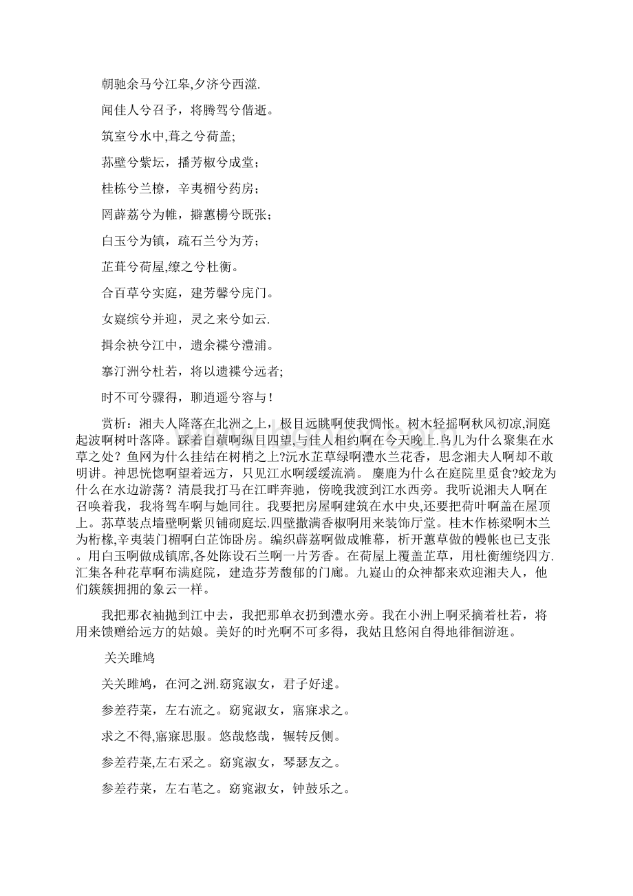 教师招聘考试必背古诗词.docx_第2页