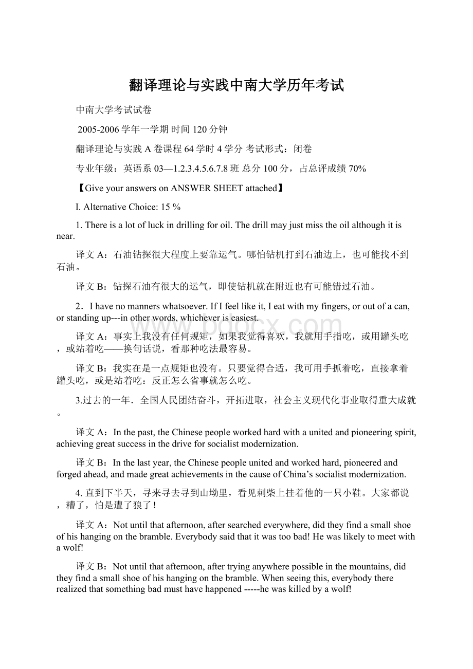 翻译理论与实践中南大学历年考试.docx_第1页