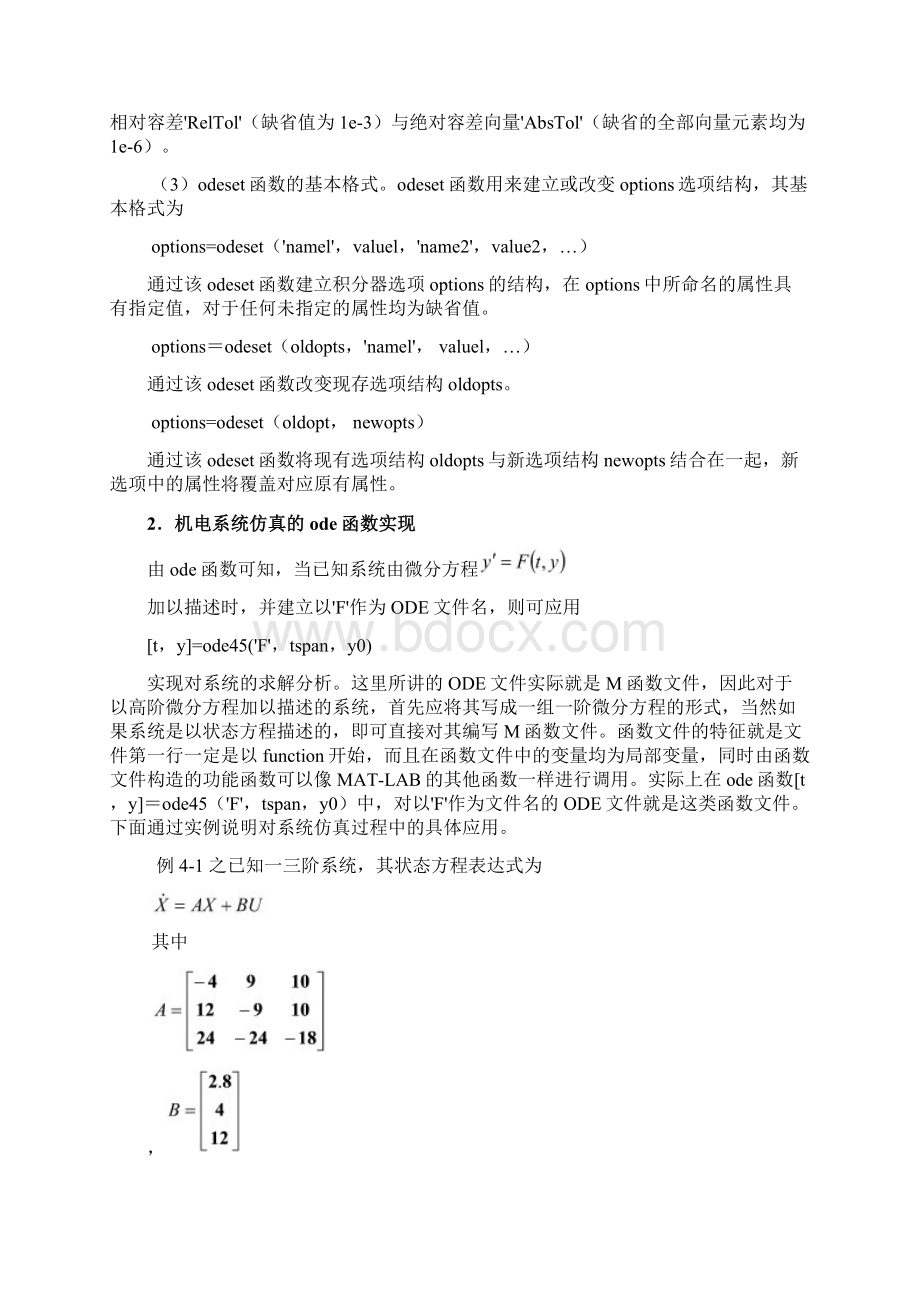 4机电系统动态性能的计算机仿真.docx_第3页