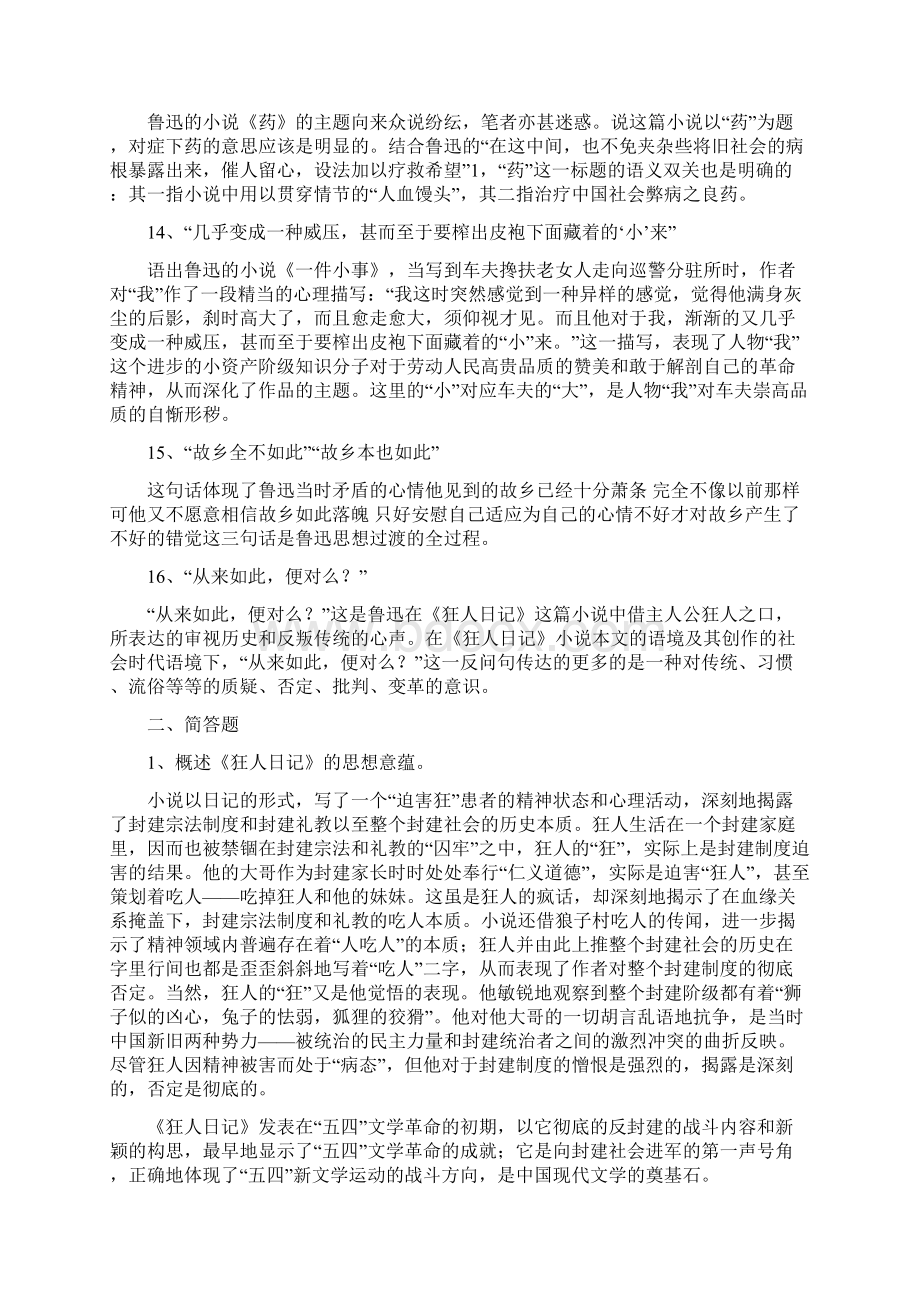 陕师大《鲁迅小说研究》作业答案.docx_第3页