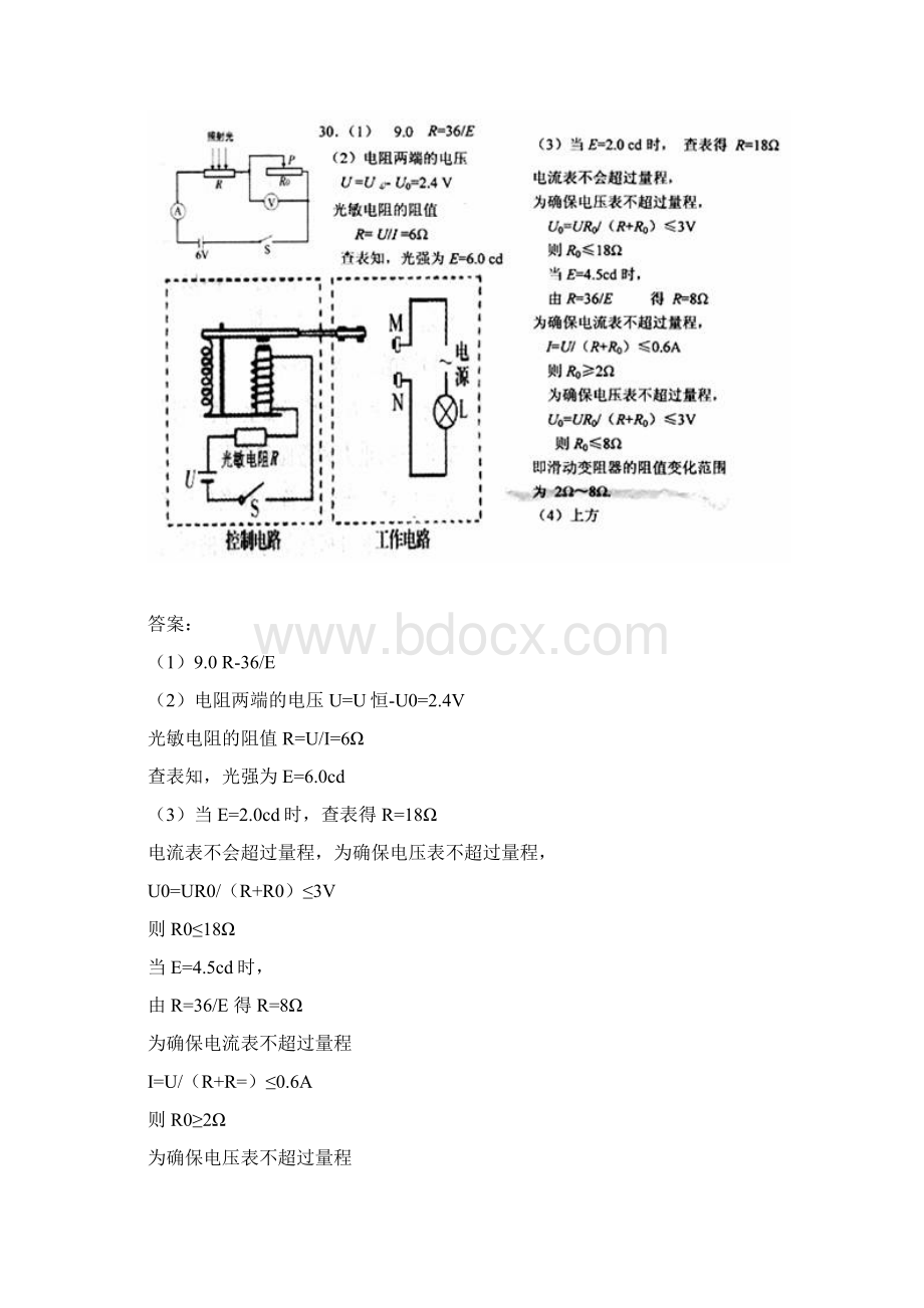 中考物理试题分类汇编电功率实际应用电路计算.docx_第2页