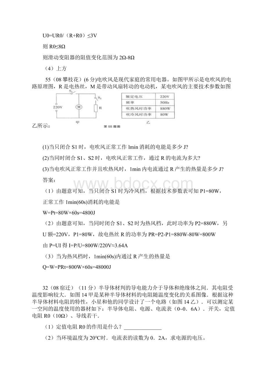 中考物理试题分类汇编电功率实际应用电路计算.docx_第3页