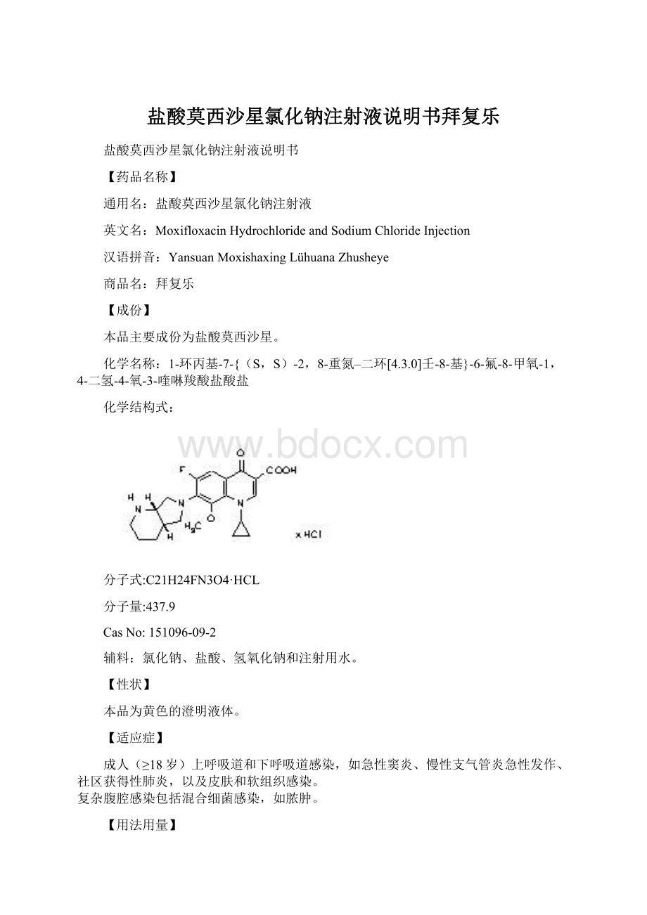 盐酸莫西沙星氯化钠注射液说明书拜复乐.docx