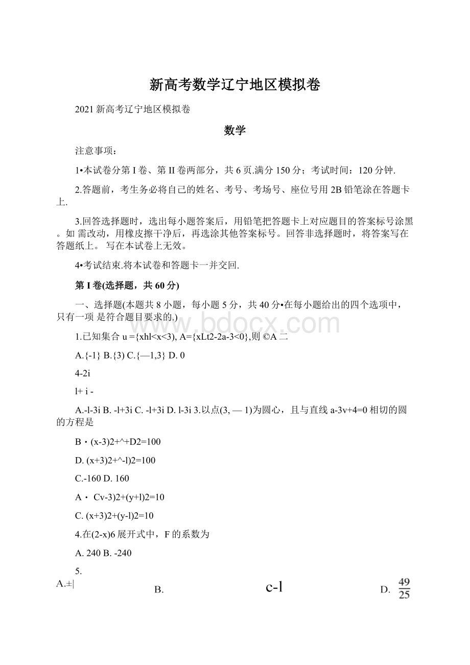 新高考数学辽宁地区模拟卷.docx