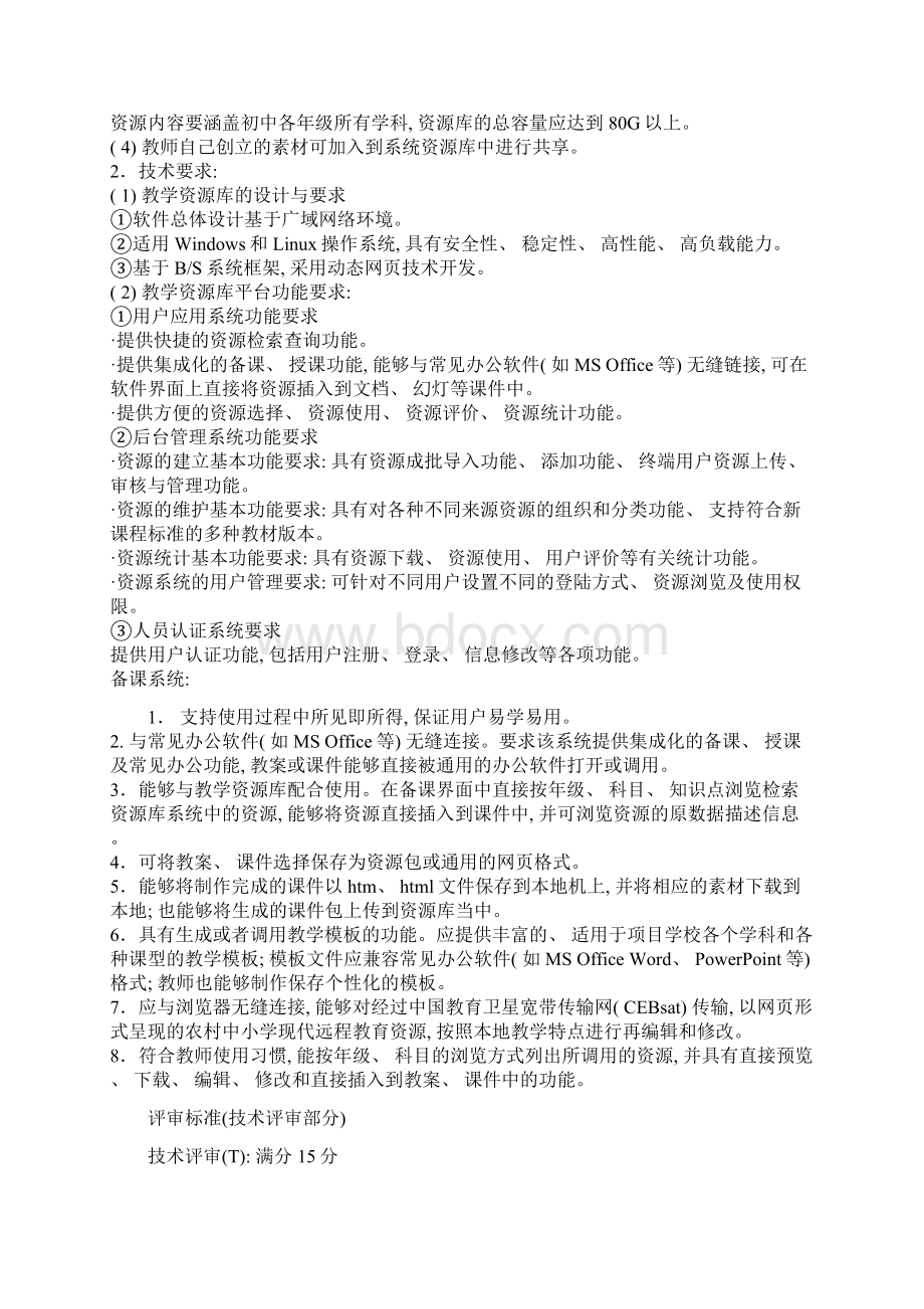 软件项目招标书范例模板.docx_第2页