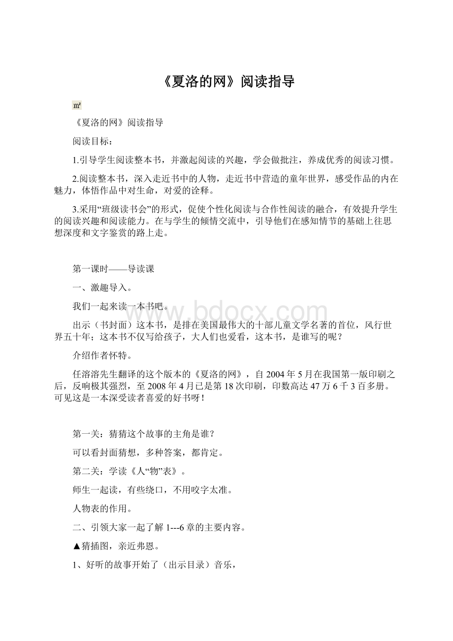 《夏洛的网》阅读指导.docx_第1页