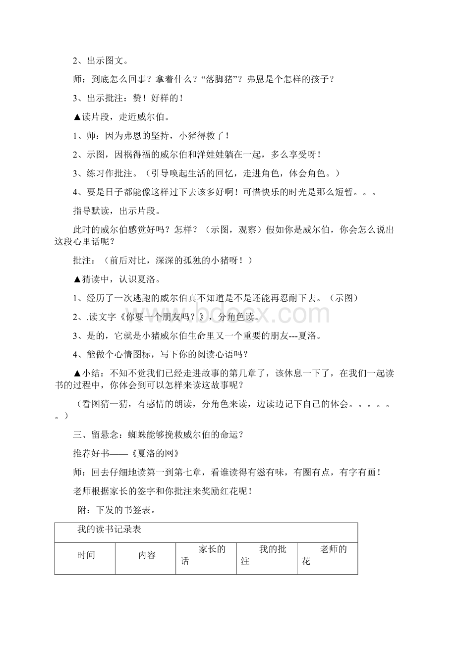 《夏洛的网》阅读指导.docx_第2页