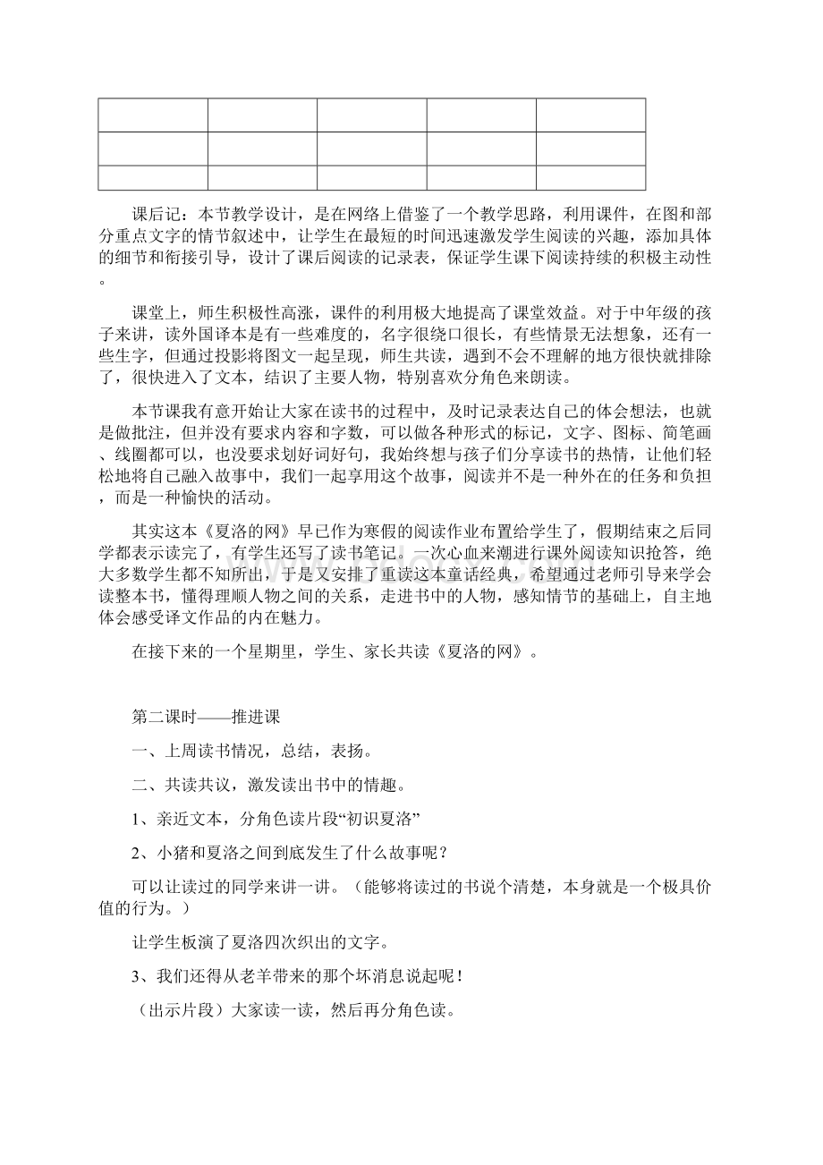 《夏洛的网》阅读指导.docx_第3页