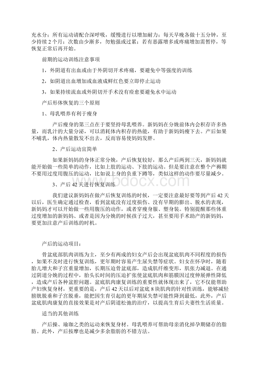 中国高级私人教练课程产后恢复及营养修订版doc.docx_第2页