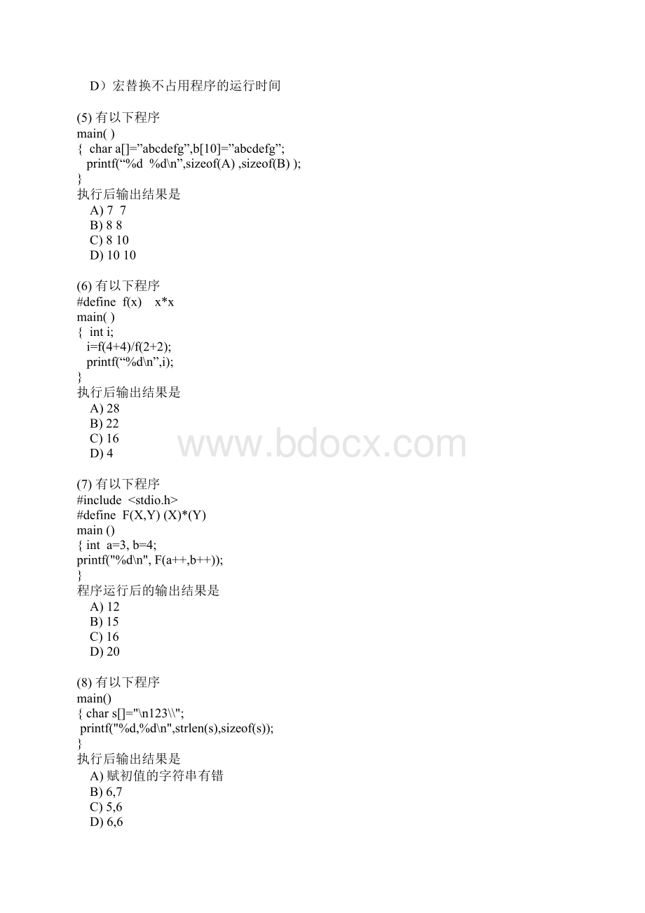 编译预处理和动态存储分配及答案.docx_第2页