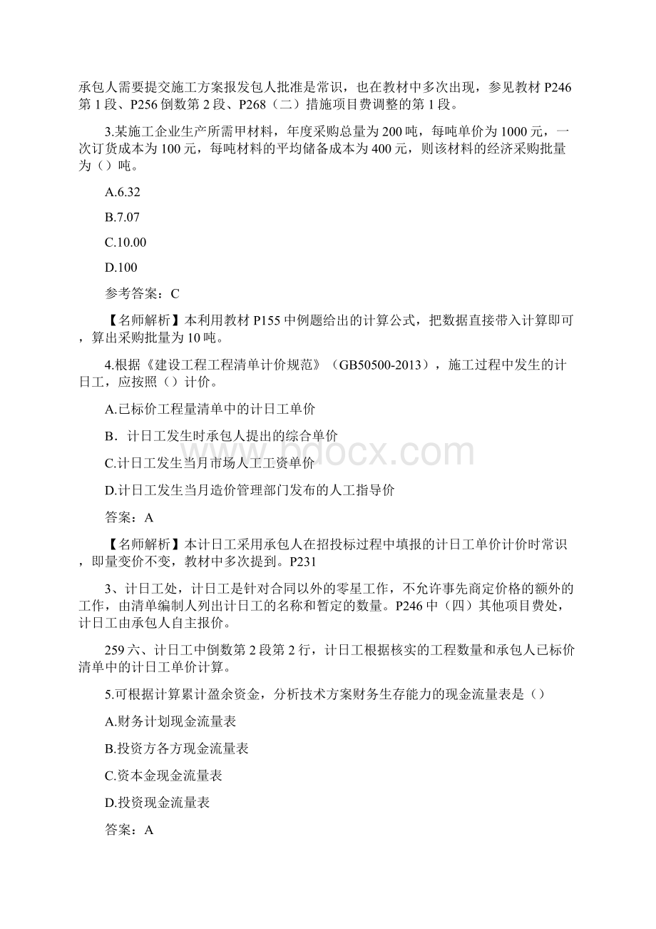 一级建造师经济真题答案及解析.docx_第2页