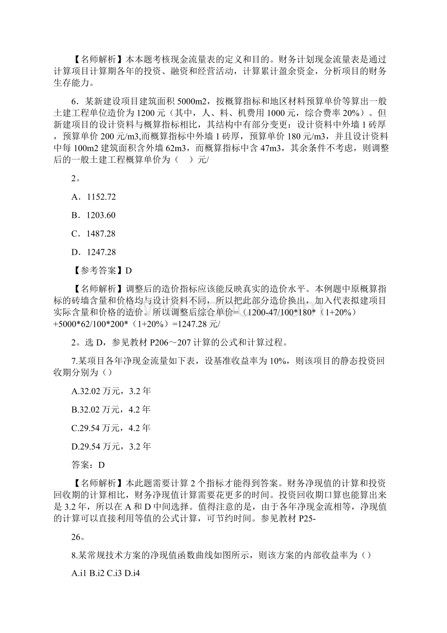 一级建造师经济真题答案及解析.docx_第3页