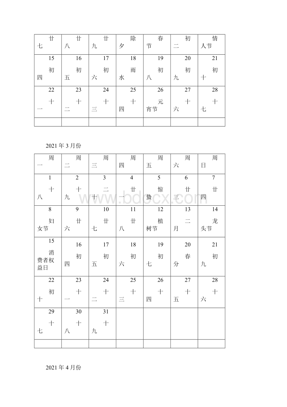 日历含农历每月一张.docx_第2页