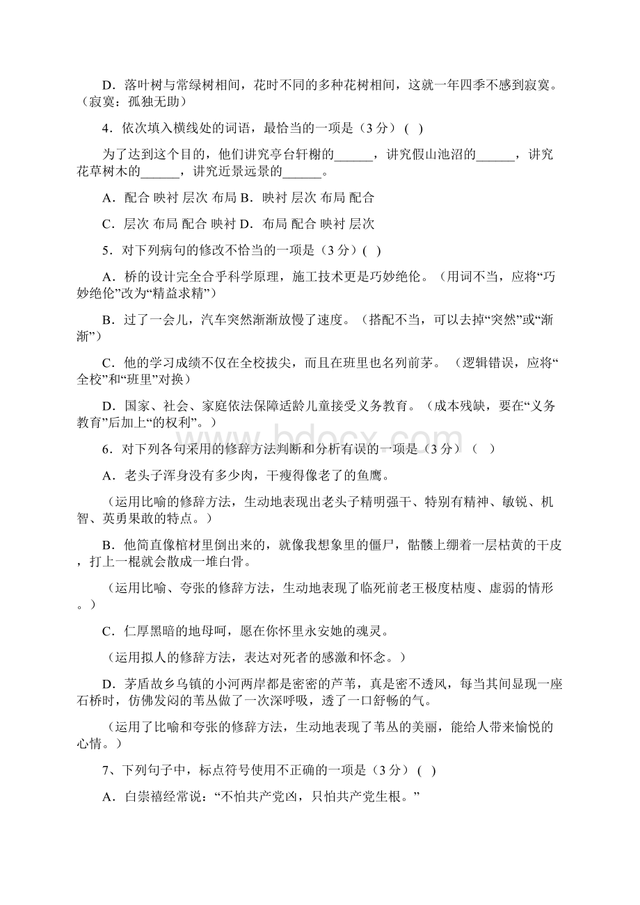 树河中学八年级语文半期试题.docx_第2页