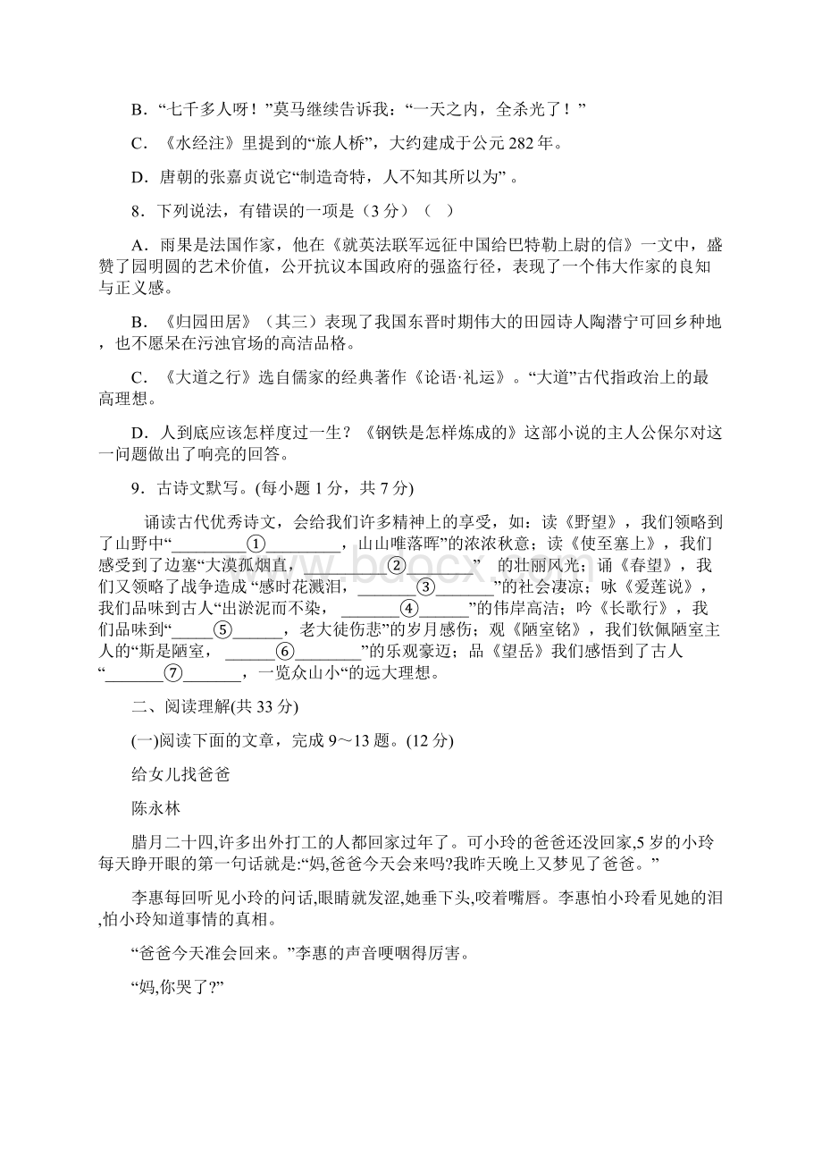 树河中学八年级语文半期试题.docx_第3页