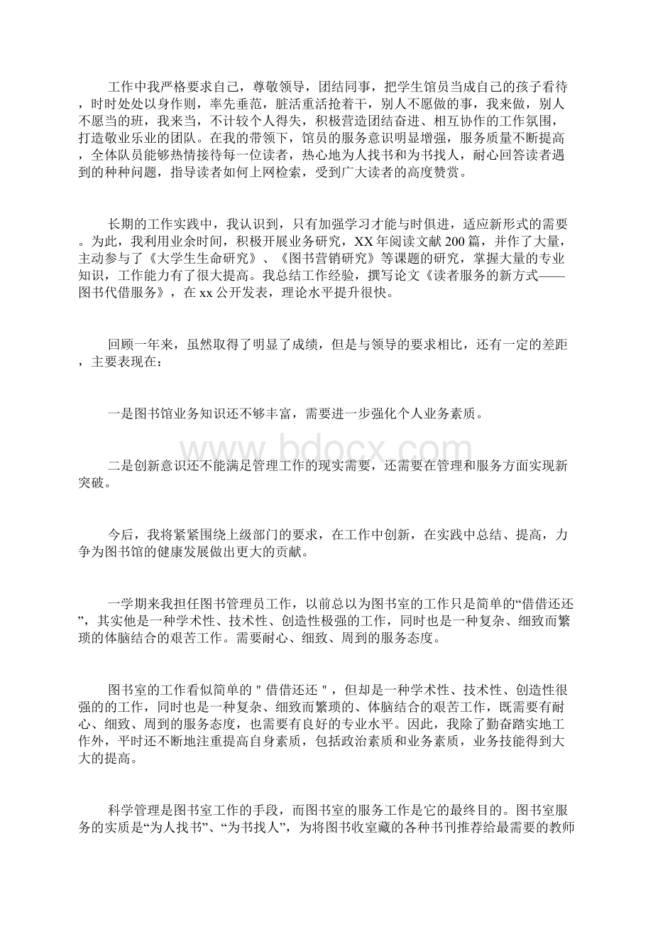 学校图书馆个人年终工作总结四篇.docx_第2页