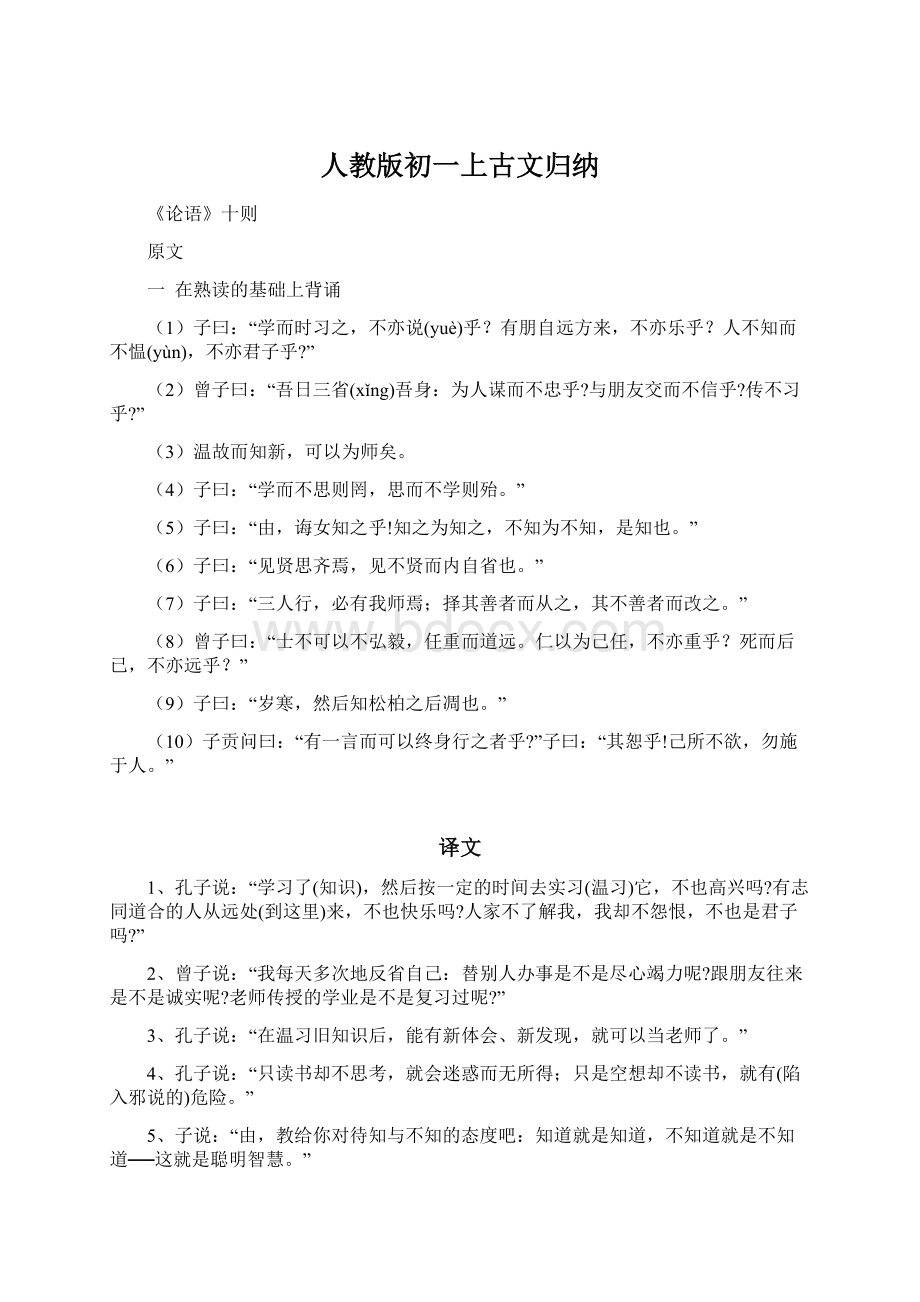 人教版初一上古文归纳.docx_第1页