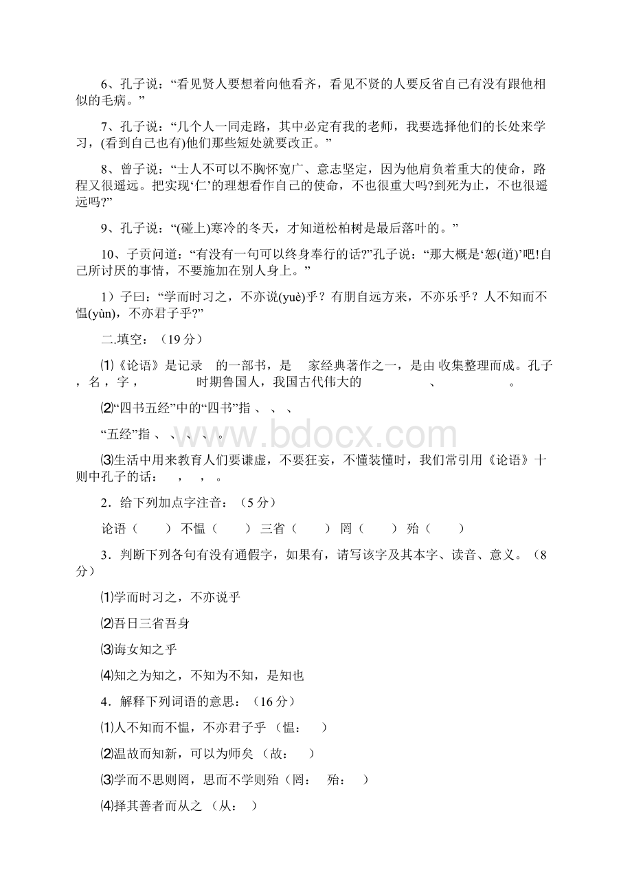 人教版初一上古文归纳.docx_第2页