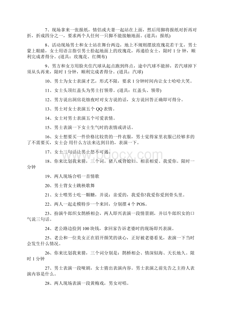 情人节酒吧活动策划方案.docx_第2页