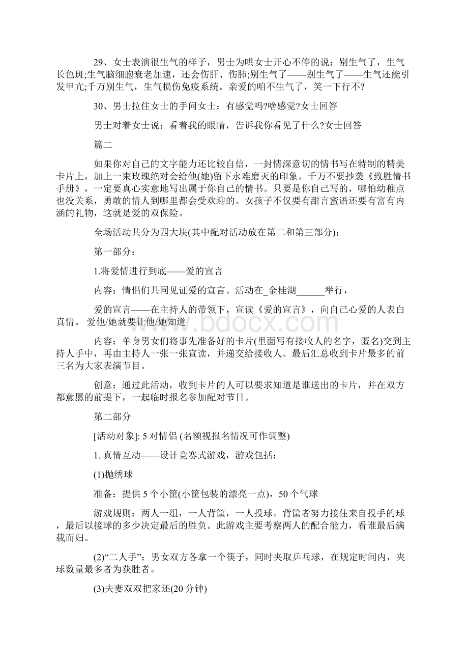 情人节酒吧活动策划方案.docx_第3页