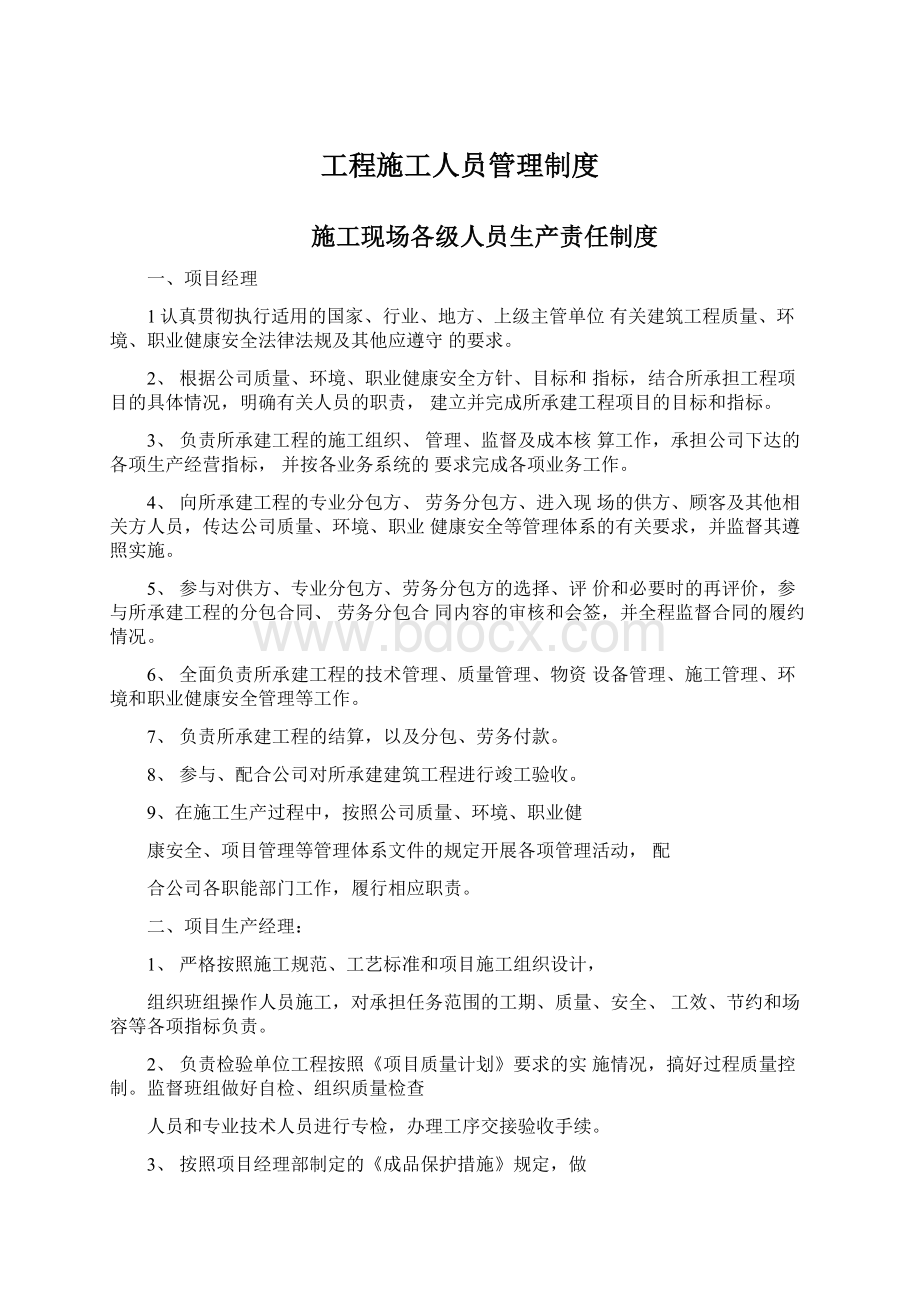 工程施工人员管理制度.docx_第1页