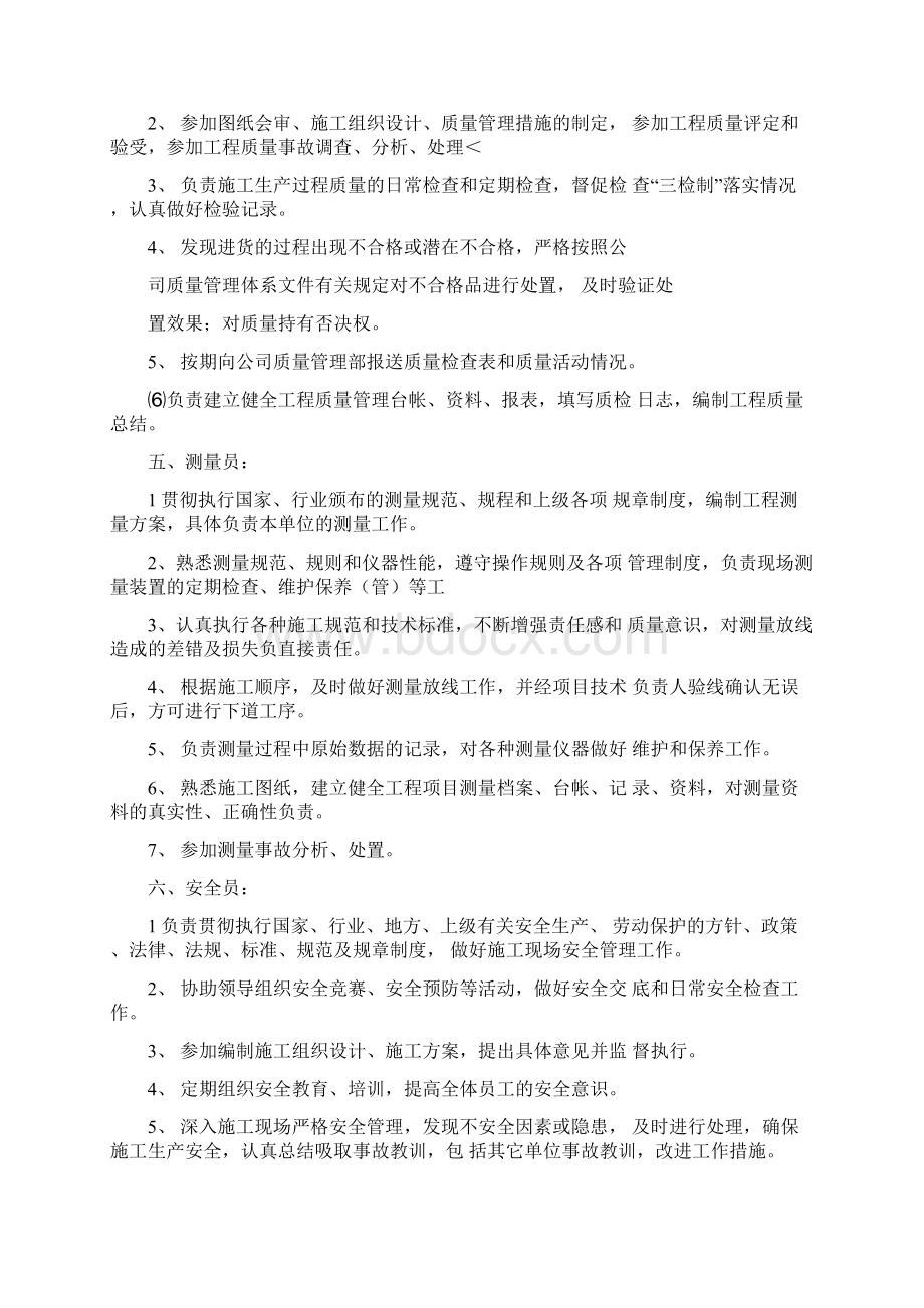 工程施工人员管理制度.docx_第3页