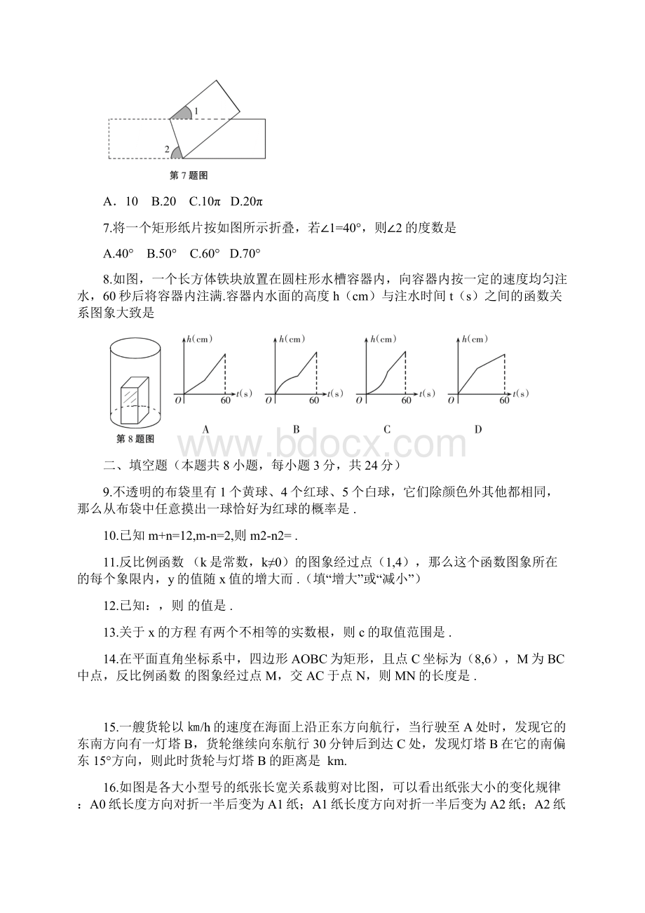 最新宁夏回族自治区中考数学试题.docx_第2页