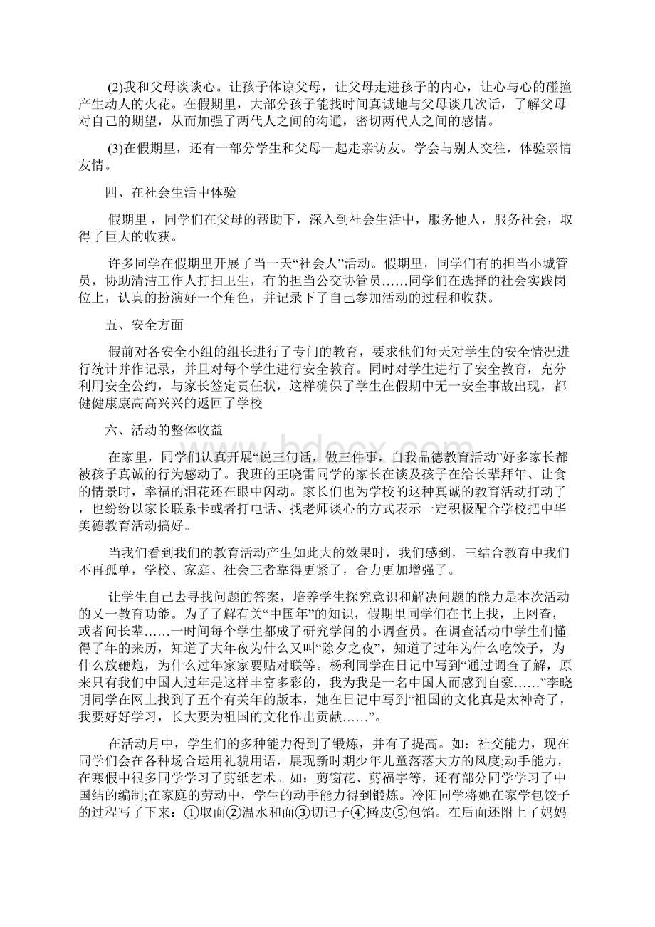 班主任初中寒假工作总结.docx_第2页