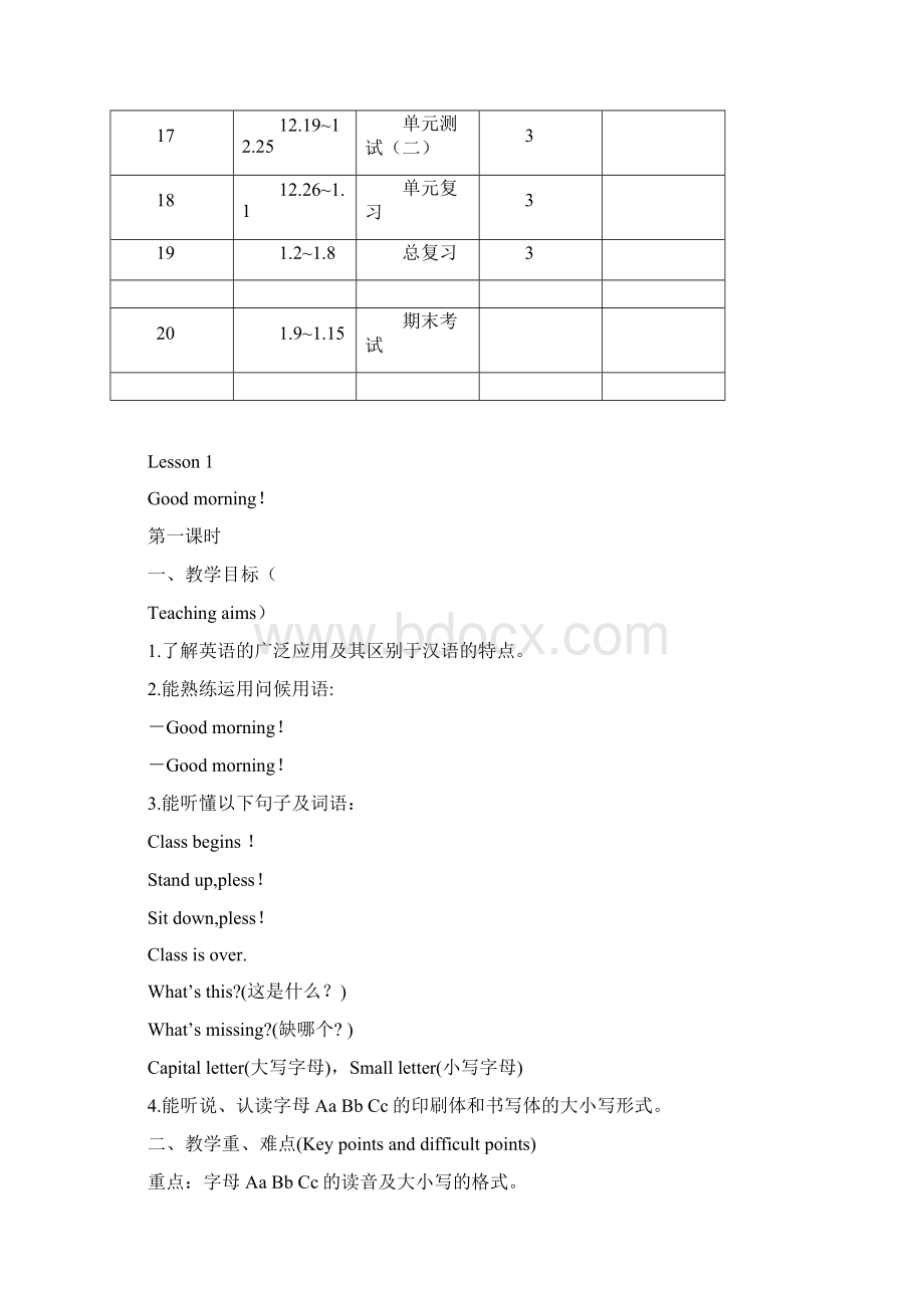 陕旅版三年级上册英语教案.docx_第3页