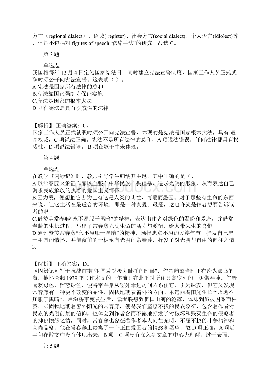 中学教师资格证高中学科知识与教学能力历年经典真题及解析part19.docx_第2页