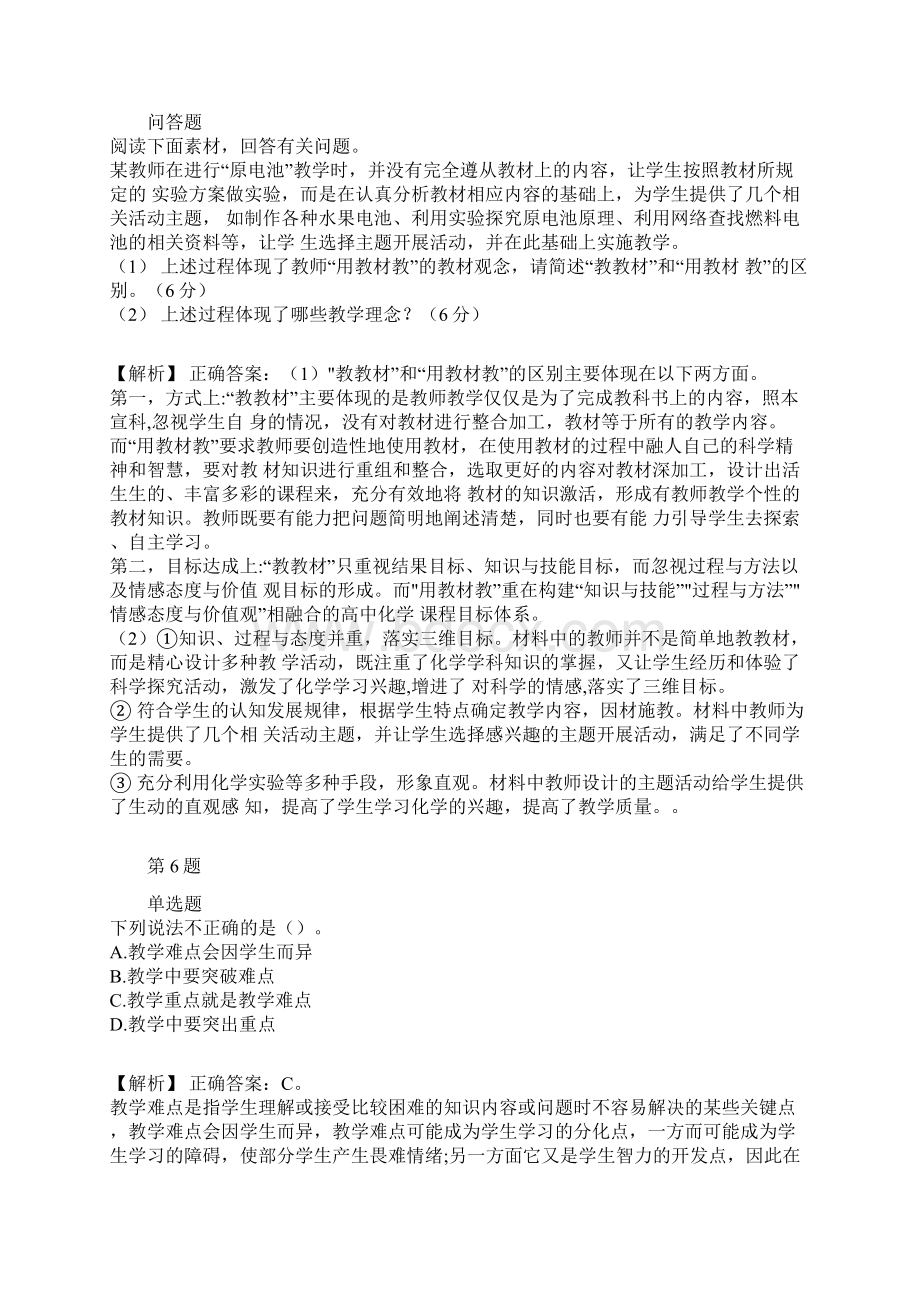 中学教师资格证高中学科知识与教学能力历年经典真题及解析part19.docx_第3页