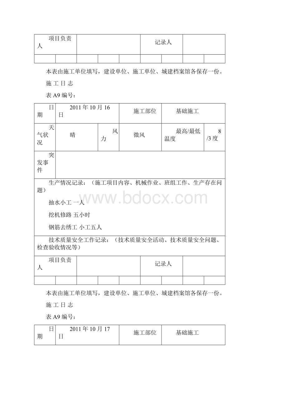 施工日记样本.docx_第3页