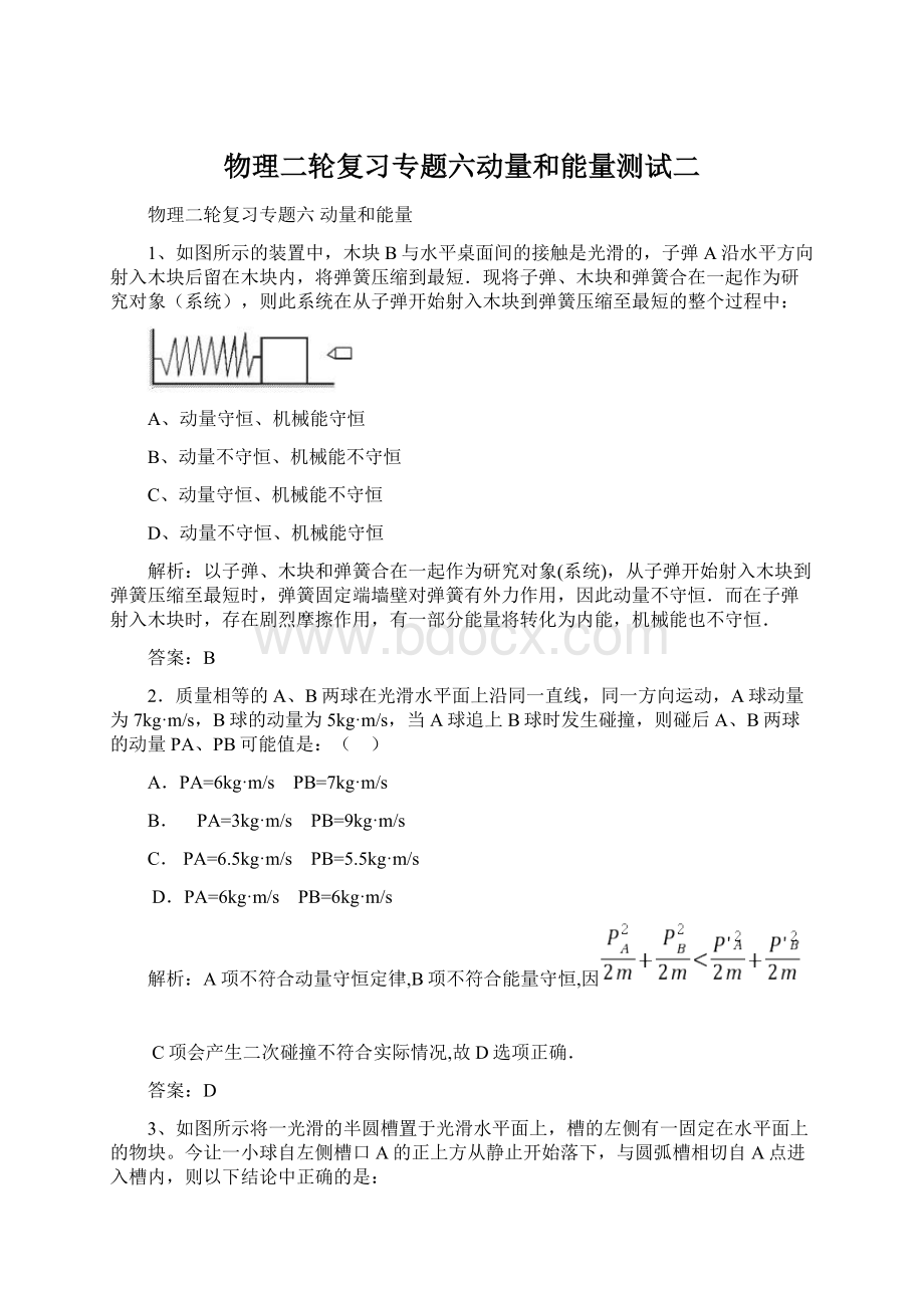 物理二轮复习专题六动量和能量测试二.docx_第1页