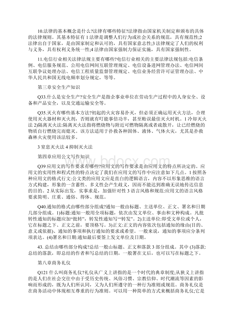 电信业务员初级重点.docx_第2页