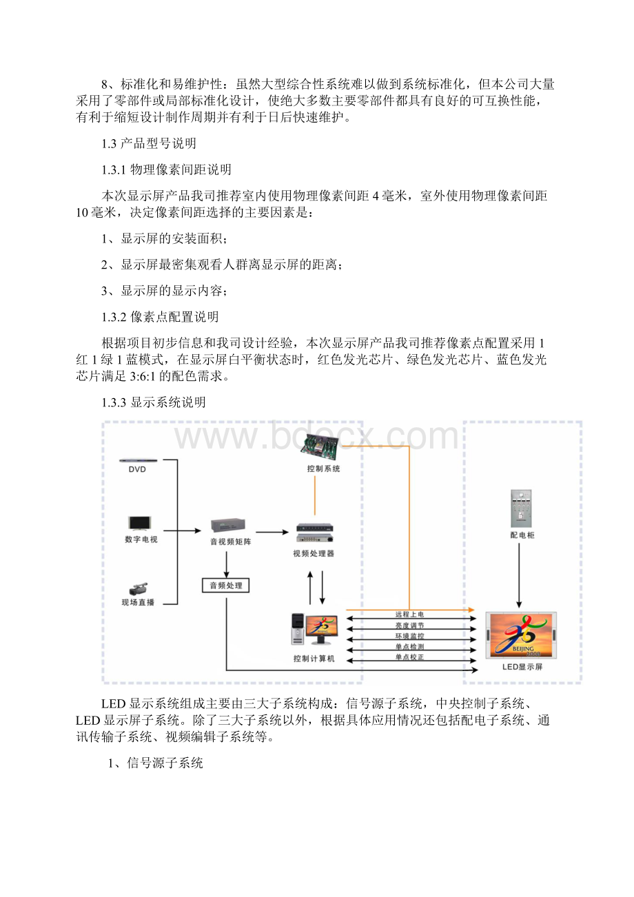 全彩LED显示屏项目设计方案完整版.docx_第2页