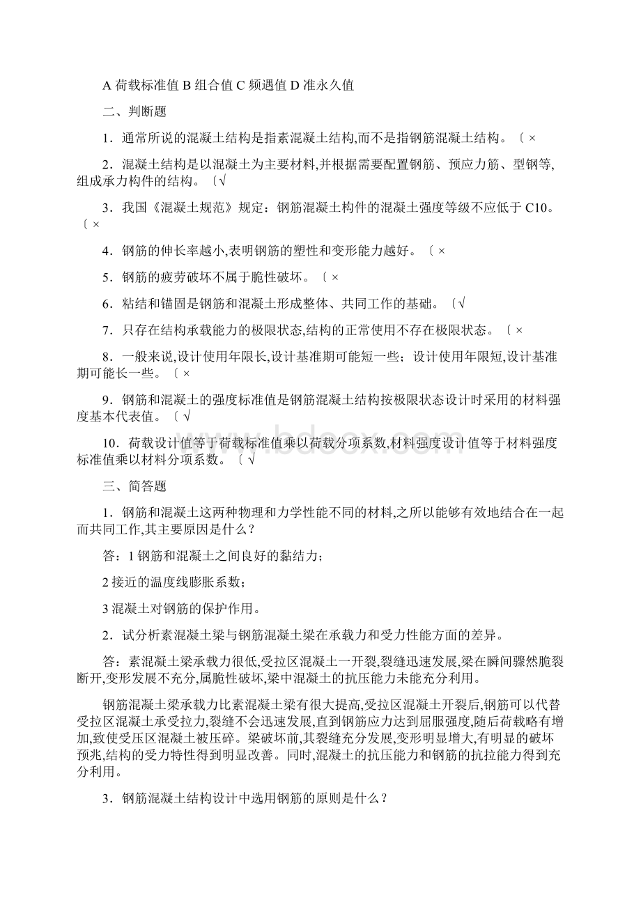 电大混凝土结构设计原理形成性考核答案最新.docx_第2页