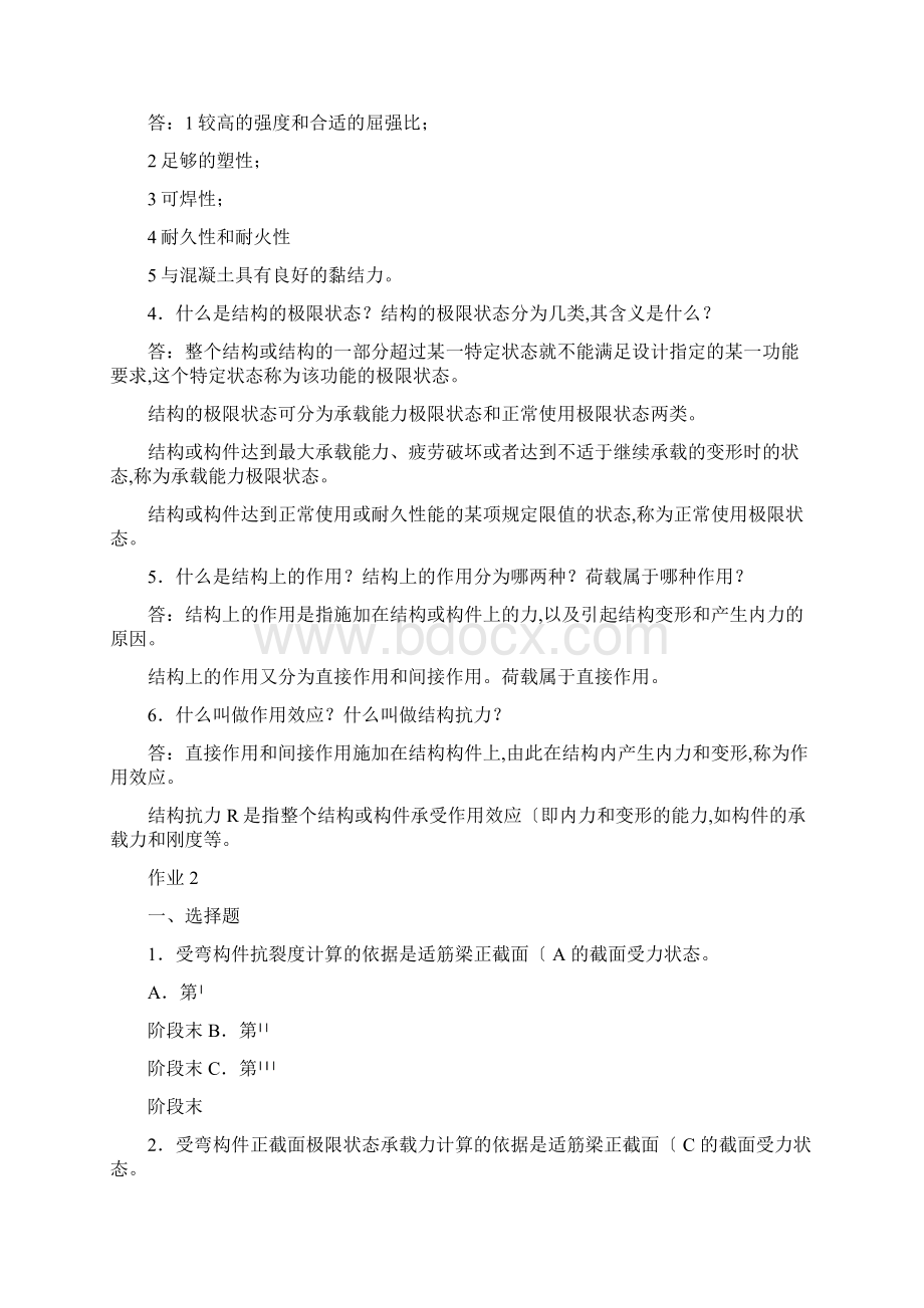 电大混凝土结构设计原理形成性考核答案最新.docx_第3页