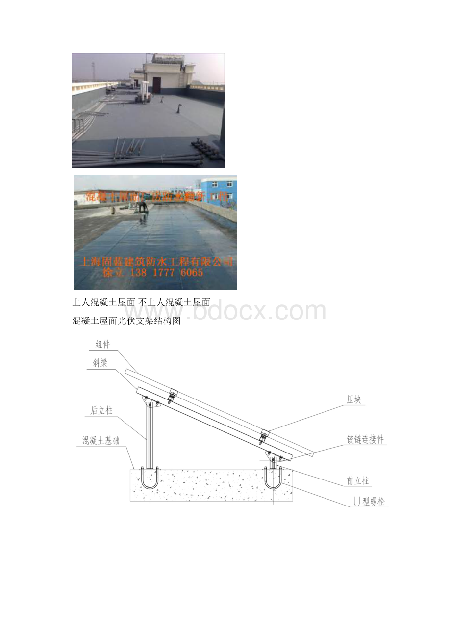 屋顶分布式光伏电站项目开发方案.docx_第3页