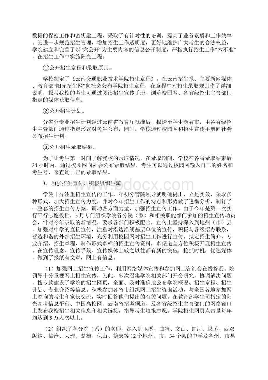 高职院校招生就业工作总结.docx_第3页